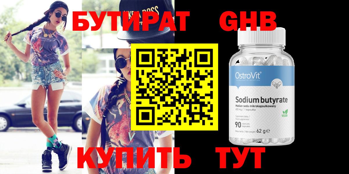 Бутират бутик  Вход с VPN  Нижневартовск 