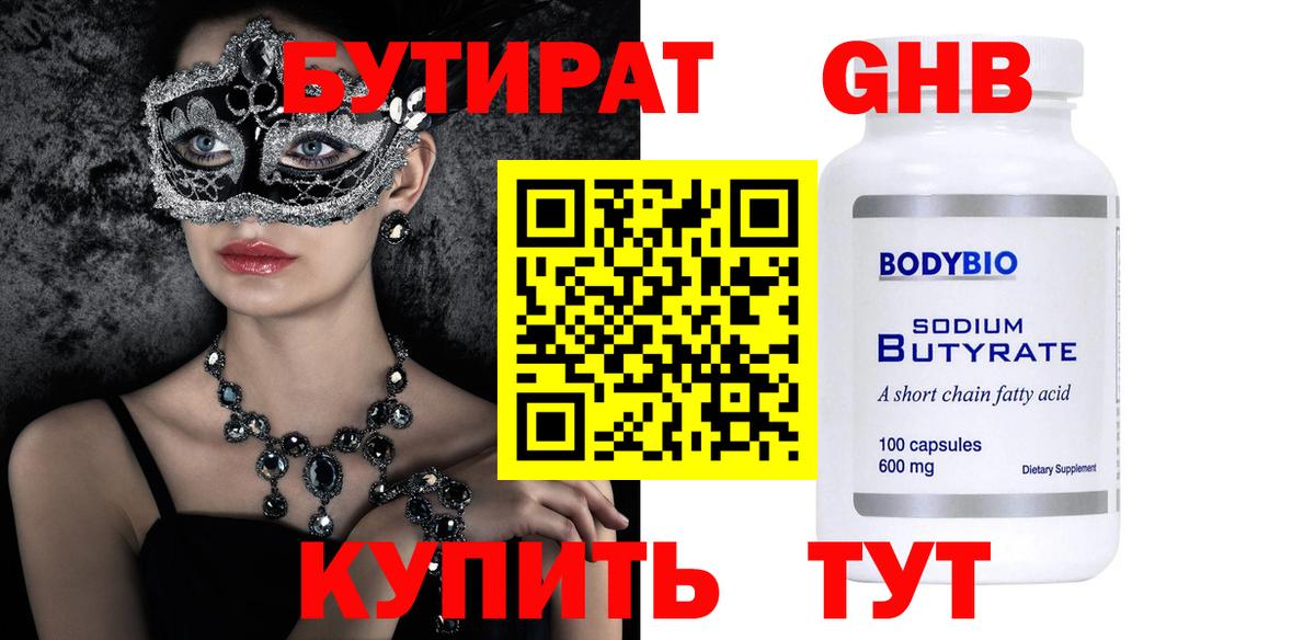 Бутират оксана Нижневартовск