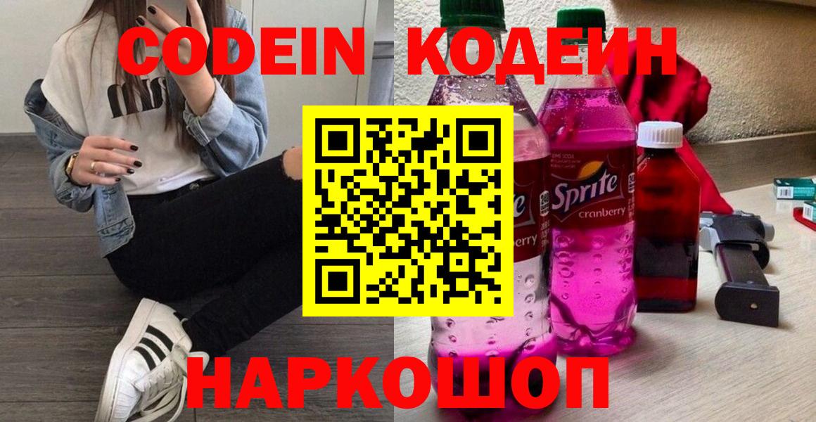Нижневартовск  Кодеиновый сироп Lean напиток Lean (лин)  Вход с VPN 