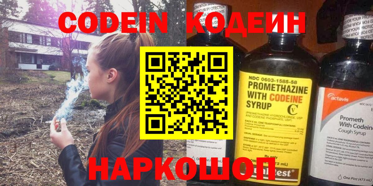 Codein напиток Lean (лин) Нижневартовск
