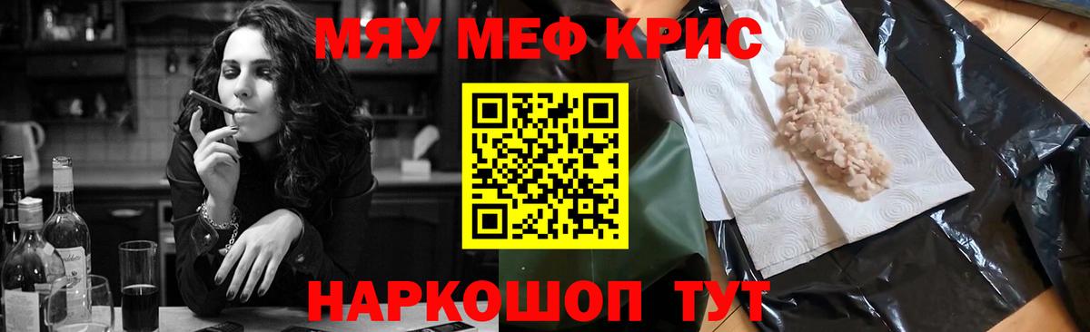 Меф мяу мяу Нижневартовск